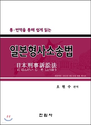 일본형사소송법