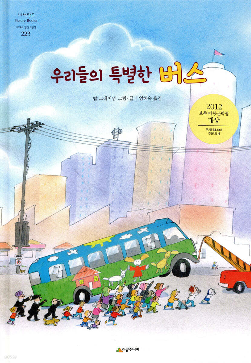 우리들의 특별한 버스