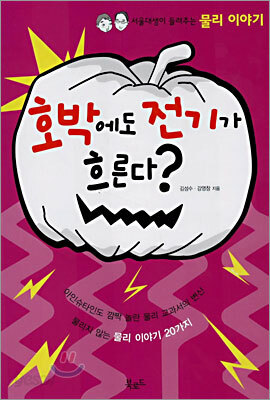 호박에도 전기가 흐른다