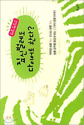 짚신벌레도 다이어트 한다?