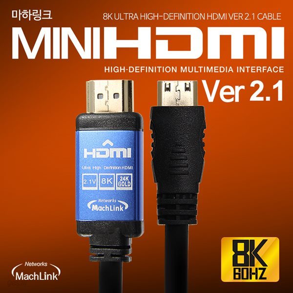 마하링크 Ultra HDMI TO MINI HDMI Ver2.1 8K케이블 3M ML-HM8030