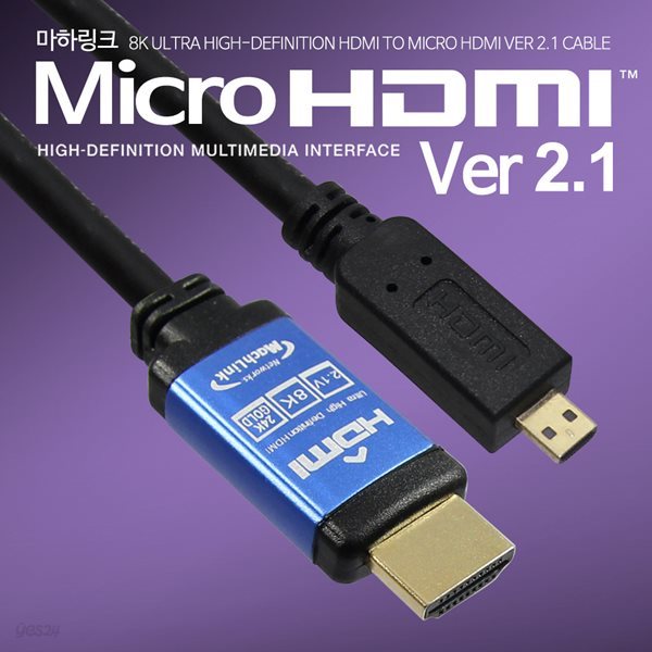 마하링크 Ultra HDMI TO MICRO HDMI Ver2.1 8K케이블 3M ML-HC8030