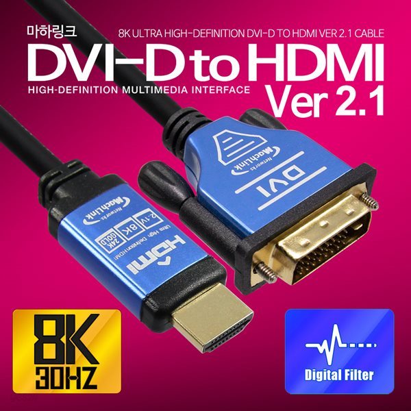 마하링크 Ultra DVI TO HDMI ver2.1 8K 케이블 3M ML-D8H030
