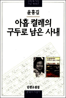 아홉 켤레의 구두로 남은 사내 커버 이미지