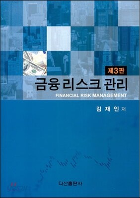 금융 리스크 관리