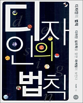 디자인의 법칙