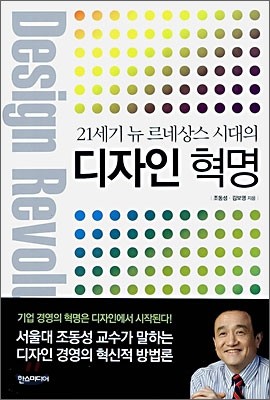 21세기 뉴 르네상스 시대의 디자인 혁명