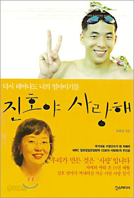 다시 태어나도 너의 엄마이기를 진호야 사랑해