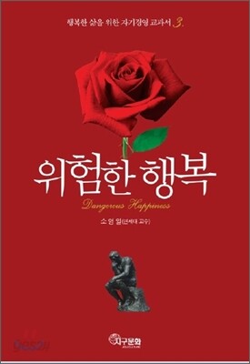 위험한 행복