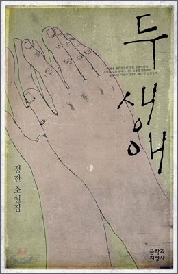 두 생애
