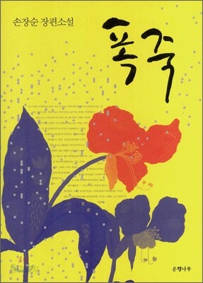 폭죽