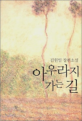 아우라지 가는 길