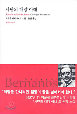 사탄의 태양 아래