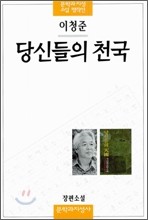 당신들의 천국