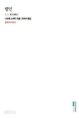 행인