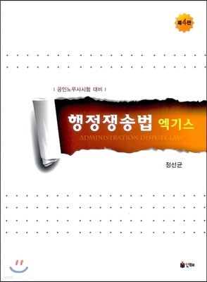 행정쟁송법 엑기스