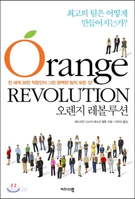 오렌지 레볼루션
