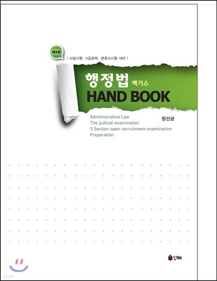  ⽺ HANDBOOK