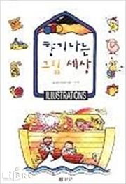 향기나는 그림 세상 