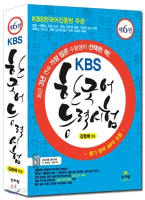 KBS 한국어능력시험