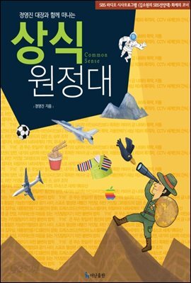 상식 원정대
