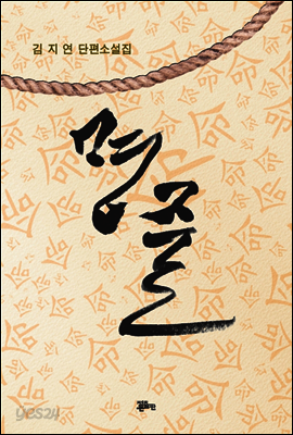 명줄