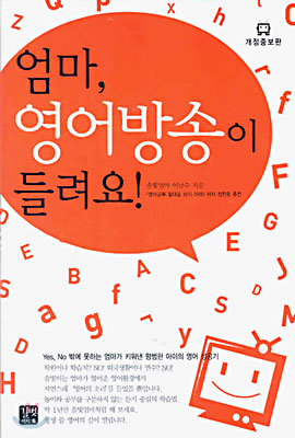 엄마 영어 방송이 들려요