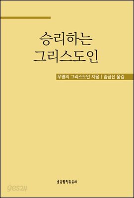 승리하는 그리스도인