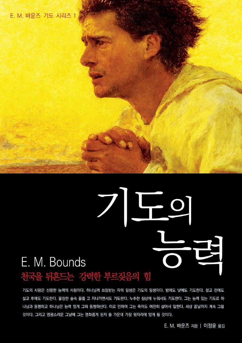 기도의 능력