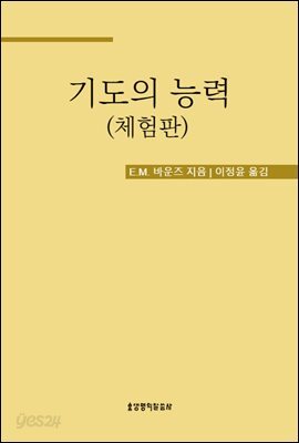 기도의 능력 (체험판)