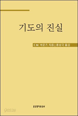 기도의 진실