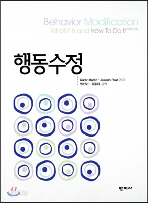 행동수정