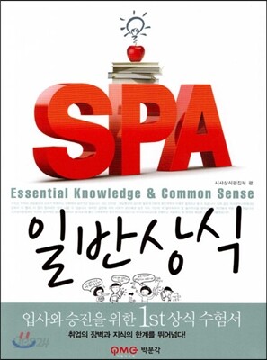 SPA 일반상식