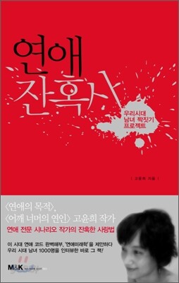 연애 잔혹사