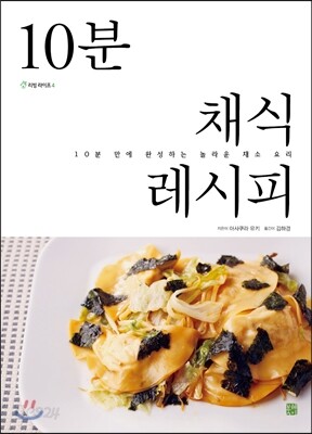 10분 채식 레시피