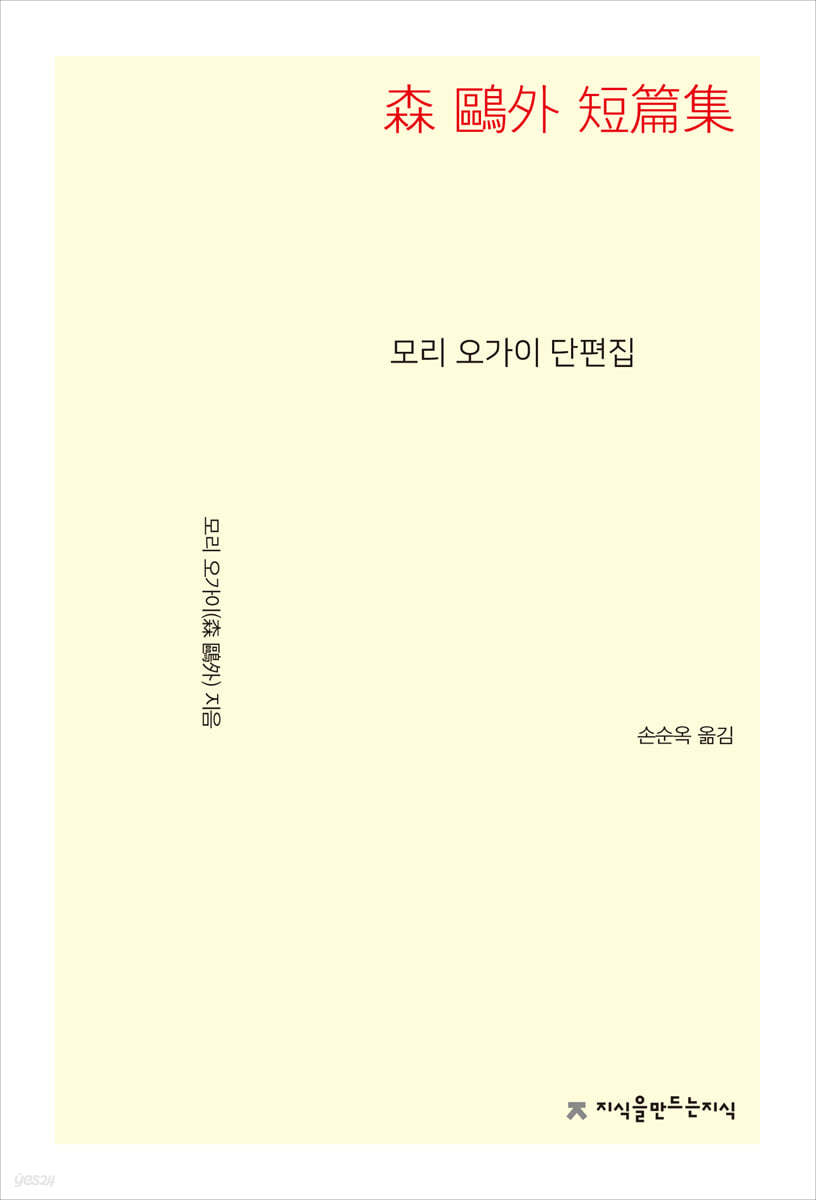모리 오가이 단편집