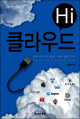 Hi 클라우드