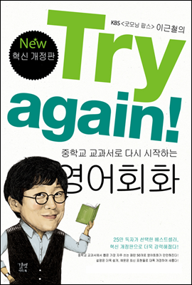 Try again 영어회화