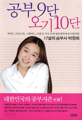 공부9단 오기10단
