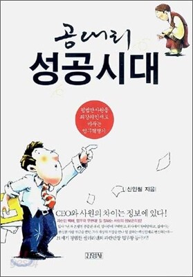 공대리 성공시대