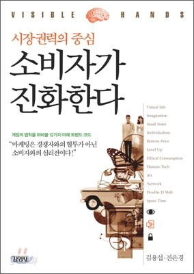 소비자가 진화한다