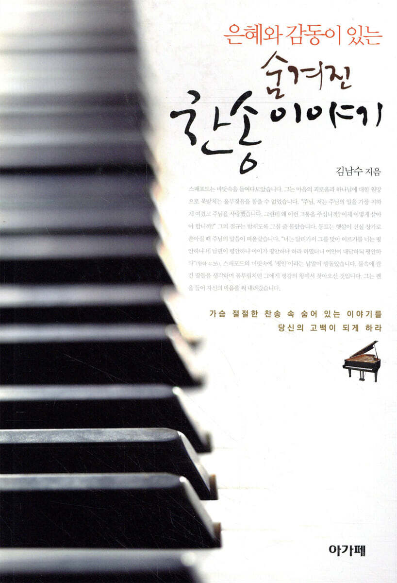 숨겨진 찬송이야기