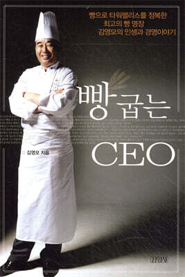 빵굽는 CEO