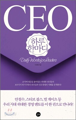 CEO 하루 한마디 - 겨울
