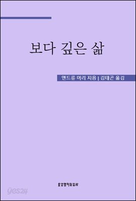 보다 깊은 삶