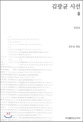 김광균 시선