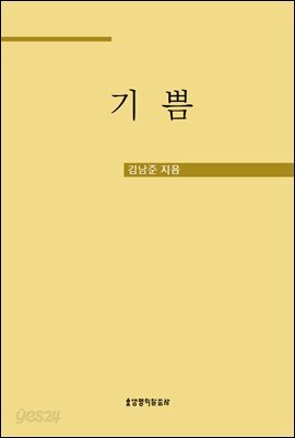 기쁨