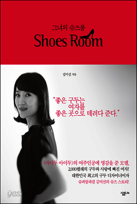 그녀의 슈즈룸
