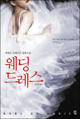 그 남자의 웨딩드레스