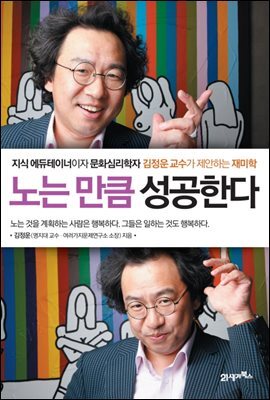 노는만큼 성공한다 (개정판)